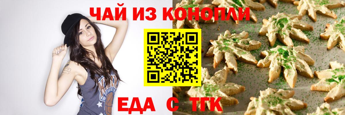 Еда ТГК марихуана  Вход с VPN  Можайск 