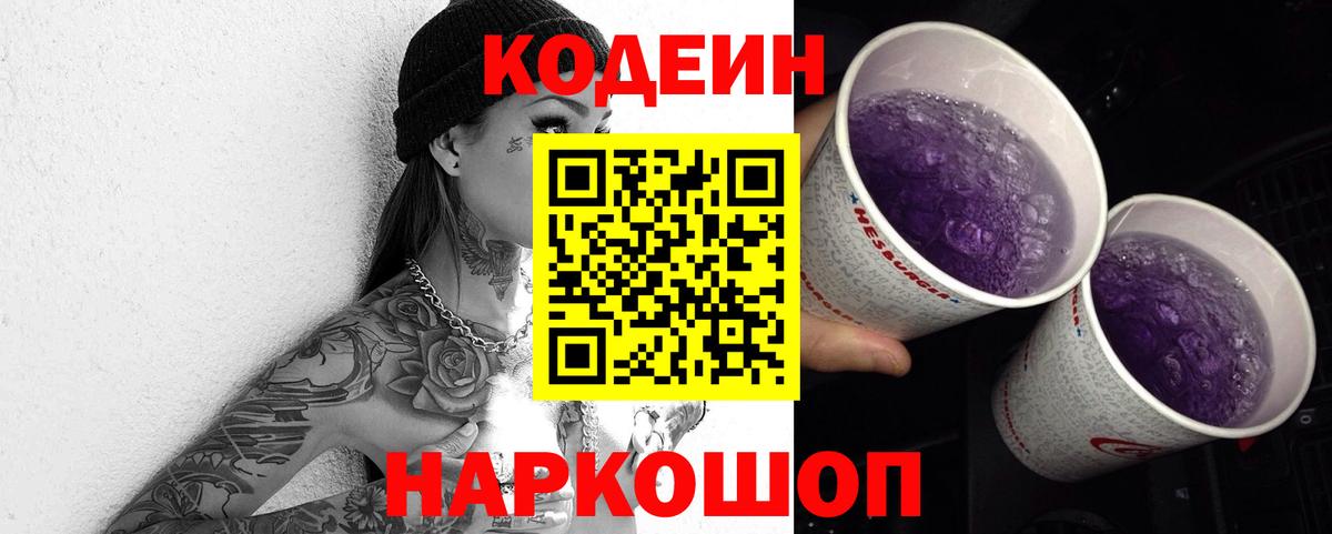 Кодеин напиток Lean (лин) Можайск
