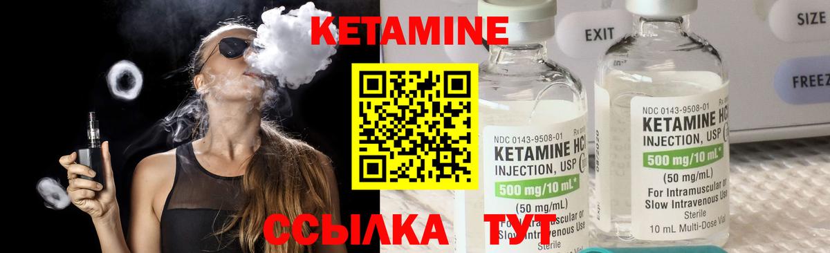 Кетамин VHQ Можайск