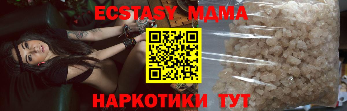 МДМА crystal  Вход с VPN  MDMA кристаллы  MDMA  Можайск 