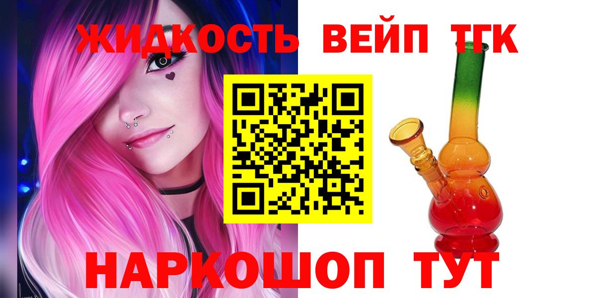 Дистиллят ТГК вейп с тгк  ТГК концентрат  Вход с VPN  Можайск 